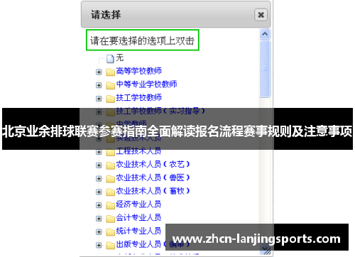 北京业余排球联赛参赛指南全面解读报名流程赛事规则及注意事项