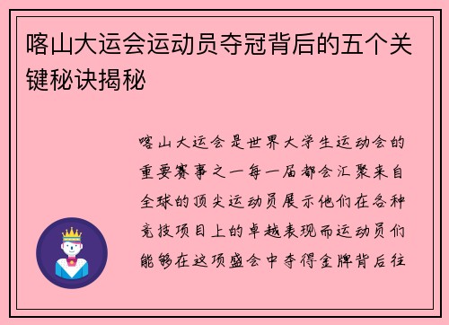 喀山大运会运动员夺冠背后的五个关键秘诀揭秘