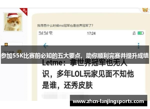 参加55K比赛前必知的五大要点，助你顺利完赛并提升成绩